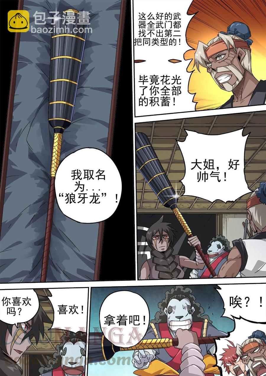 🍘武拳 417：武力 第8页