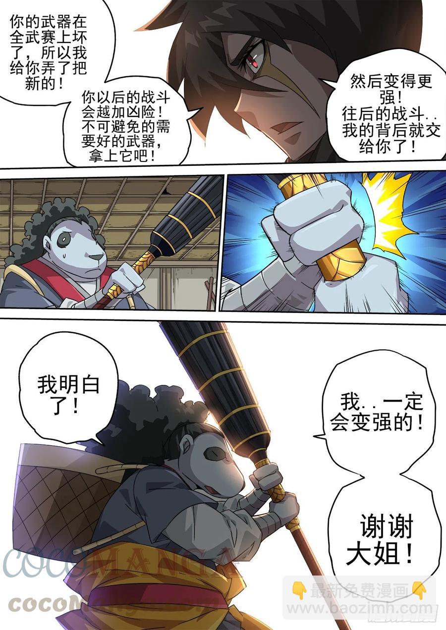 🍘武拳 417：武力 第9页