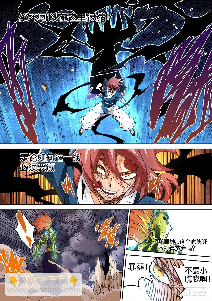 🍘武拳 0045：新的力量 第11页
