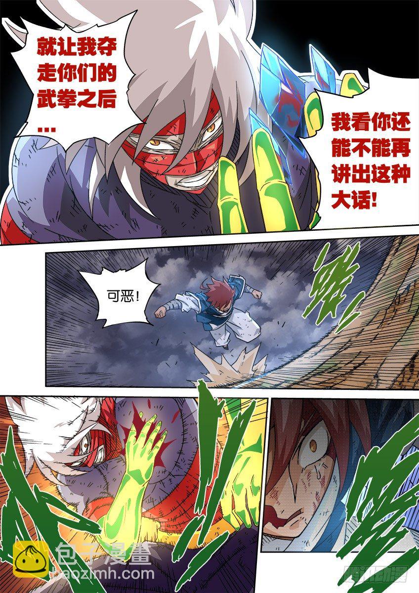 🍘武拳 0045：新的力量 第2页