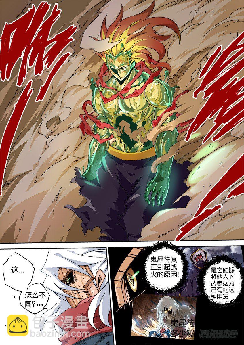 🍘武拳 0045：新的力量 第5页