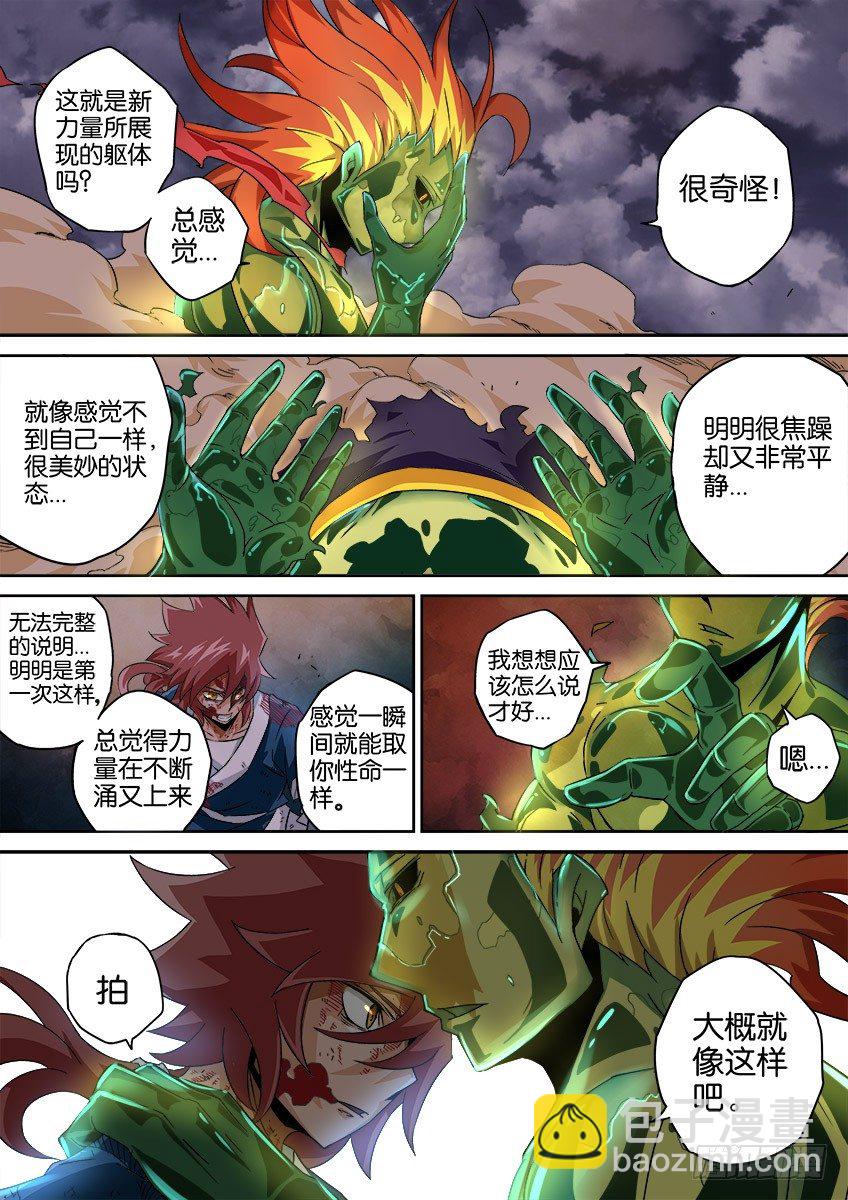 🍘武拳 0045：新的力量 第6页