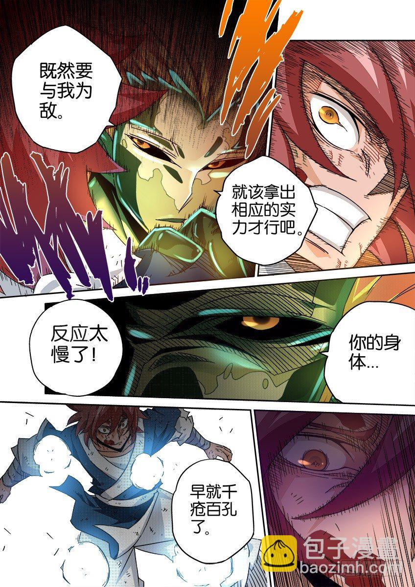 🍘武拳 0045：新的力量 第7页