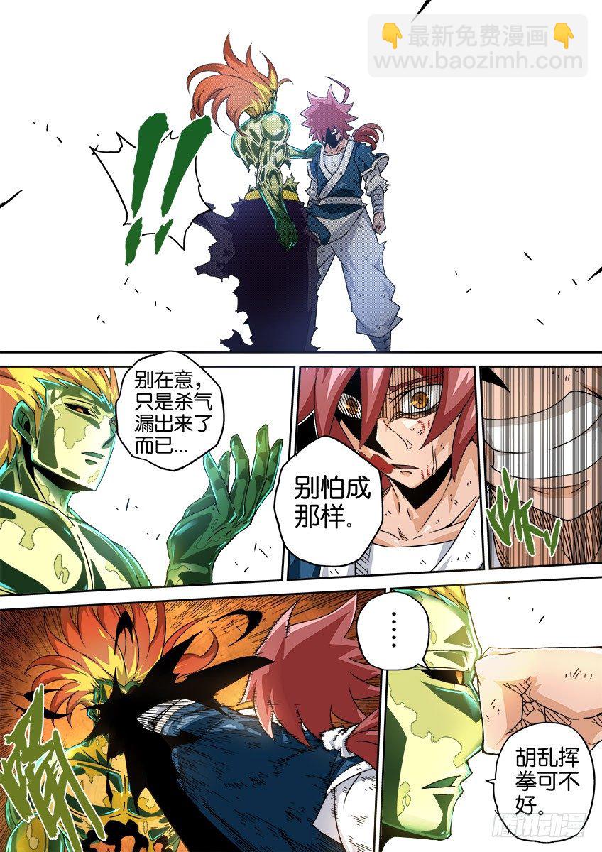 🍘武拳 0045：新的力量 第8页