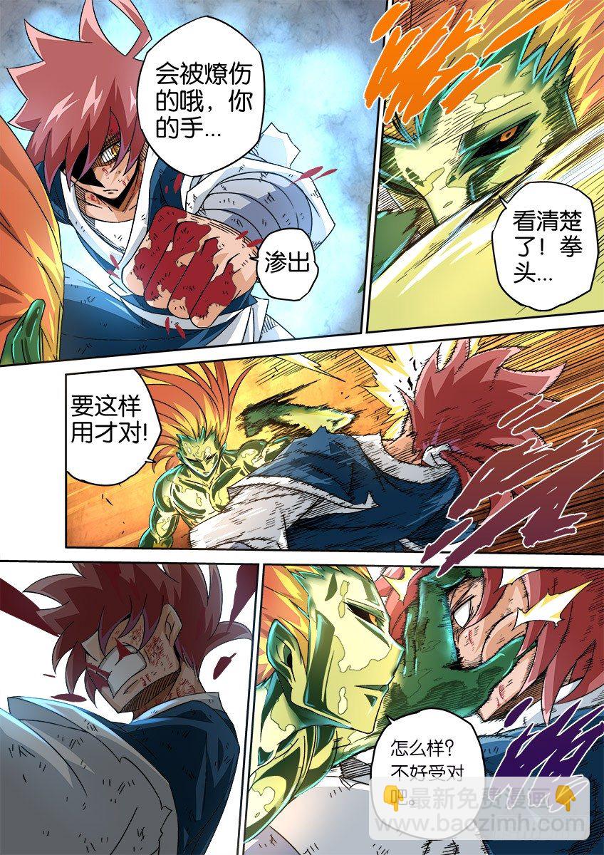 🍘武拳 0045：新的力量 第9页