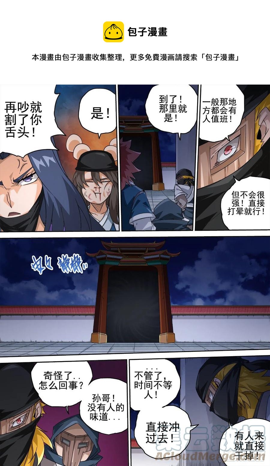 🍘武拳 420：出发南朝 第1页