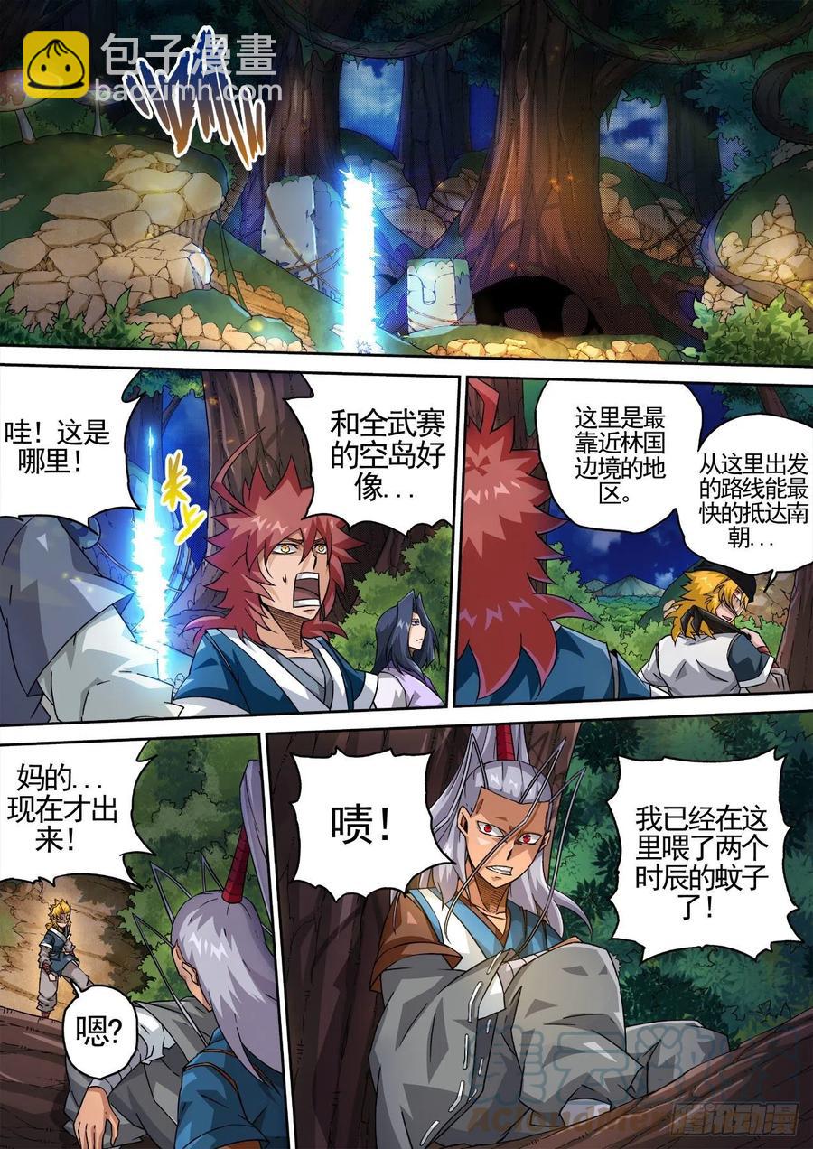 🍘武拳 420：出发南朝 第10页