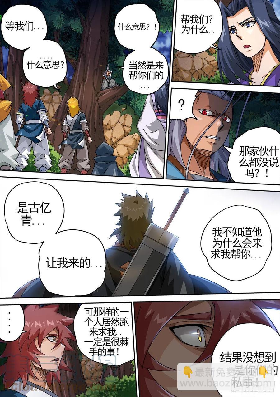 🍘武拳 420：出发南朝 第11页