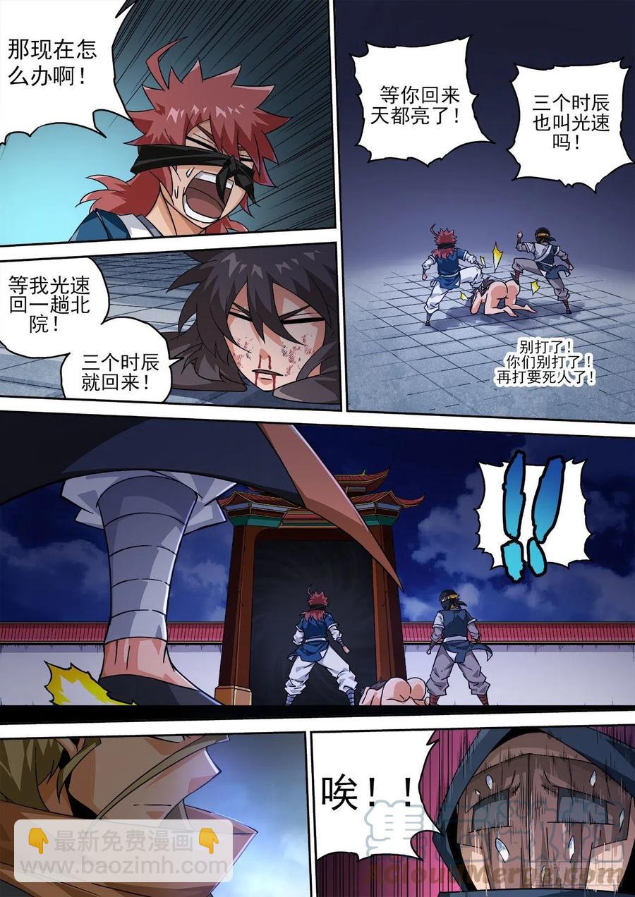 🍘武拳 420：出发南朝 第3页