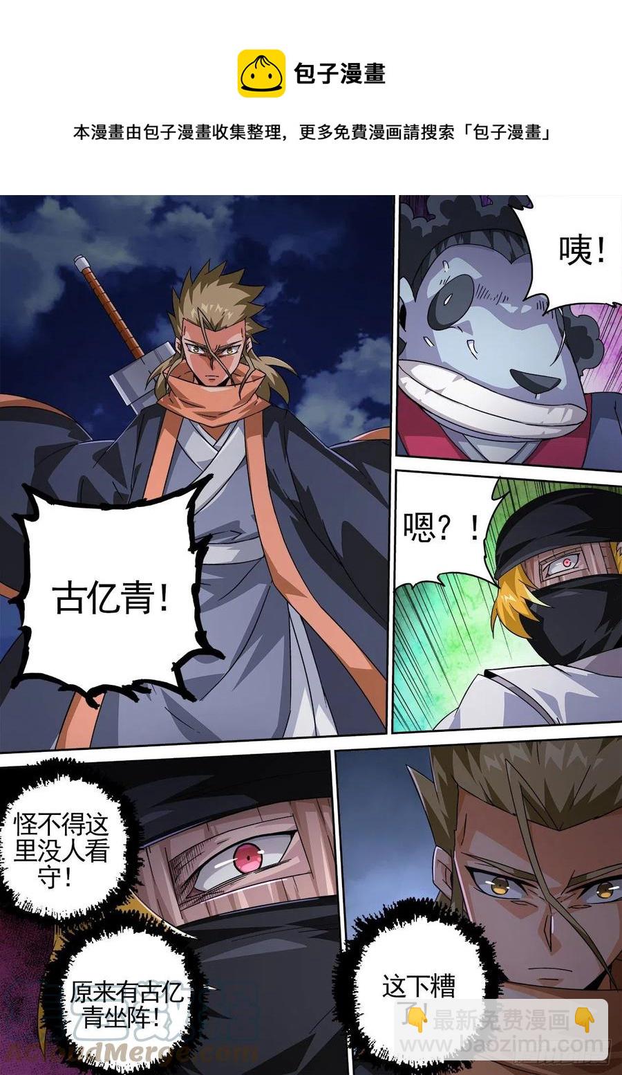 🍘武拳 420：出发南朝 第4页