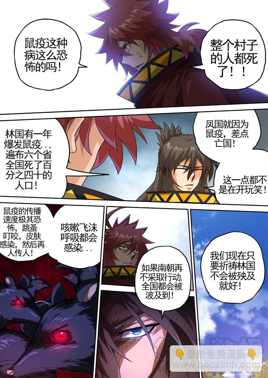 🍘武拳 422：鼠疫 第11页