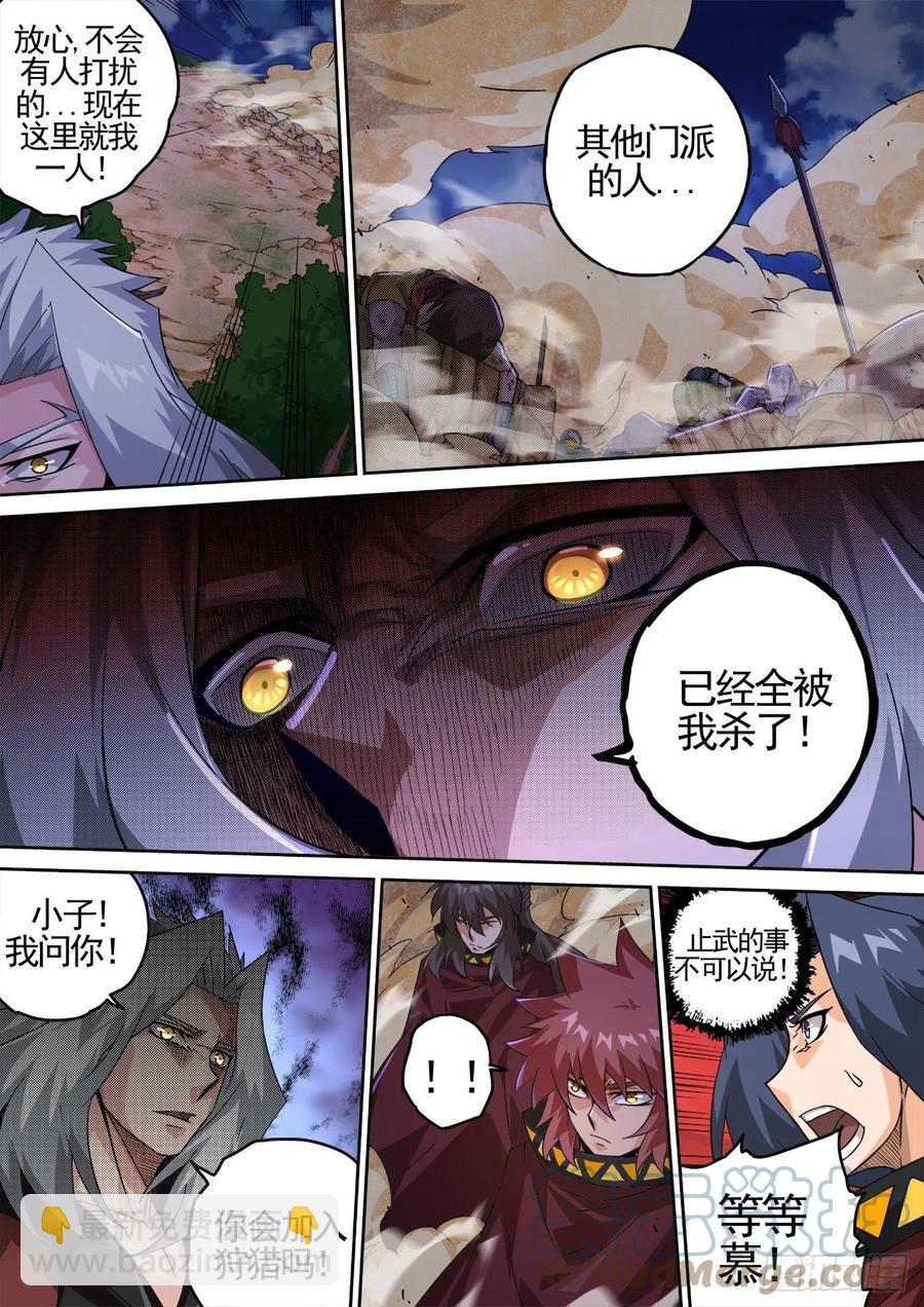 🍘武拳 422：鼠疫 第2页
