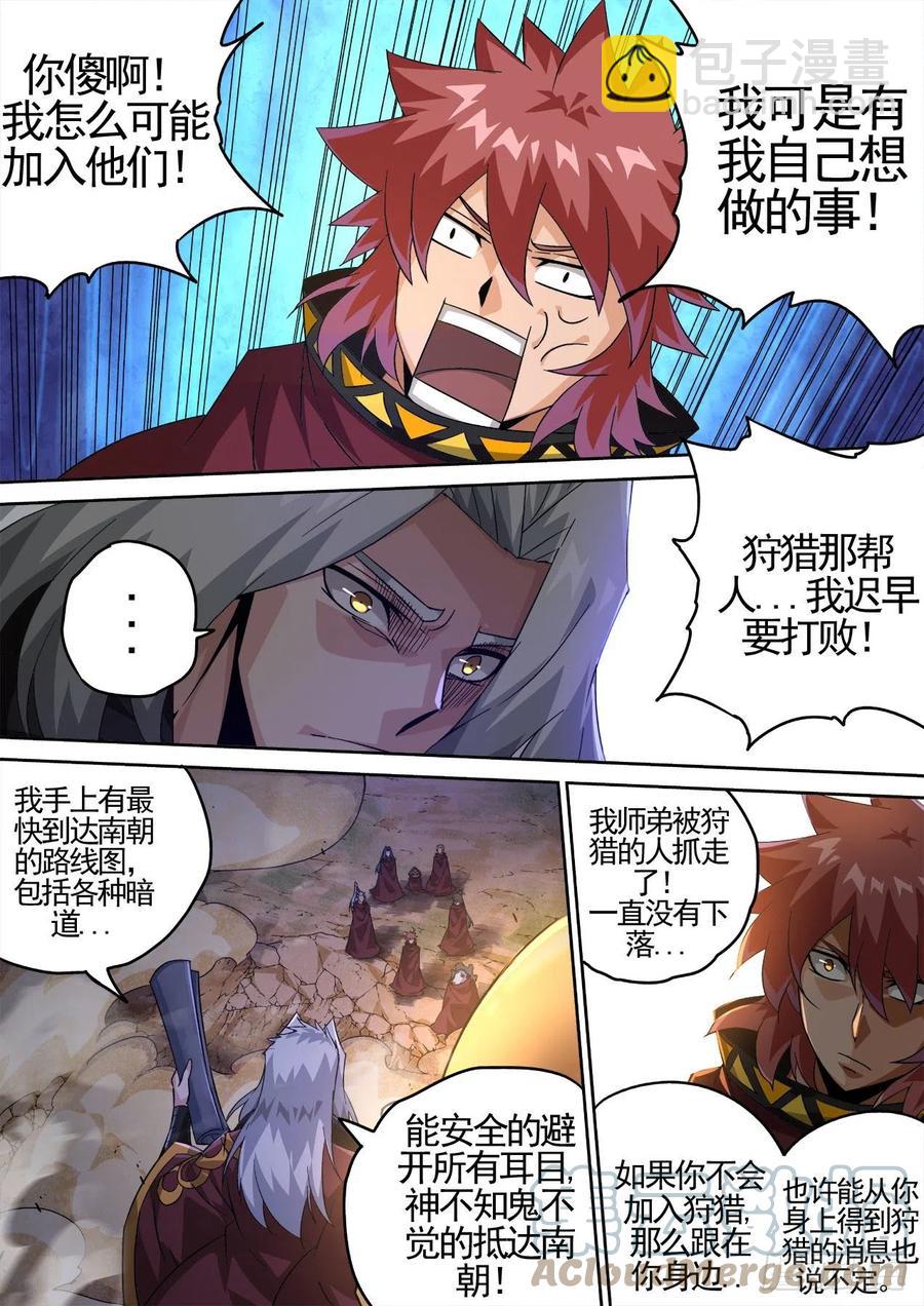 🍘武拳 422：鼠疫 第3页