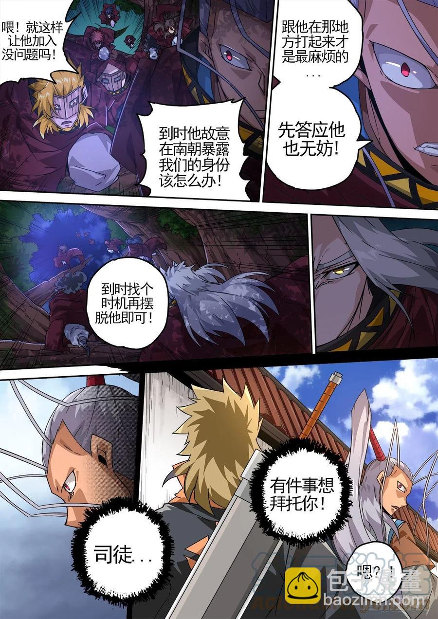 🍘武拳 422：鼠疫 第5页