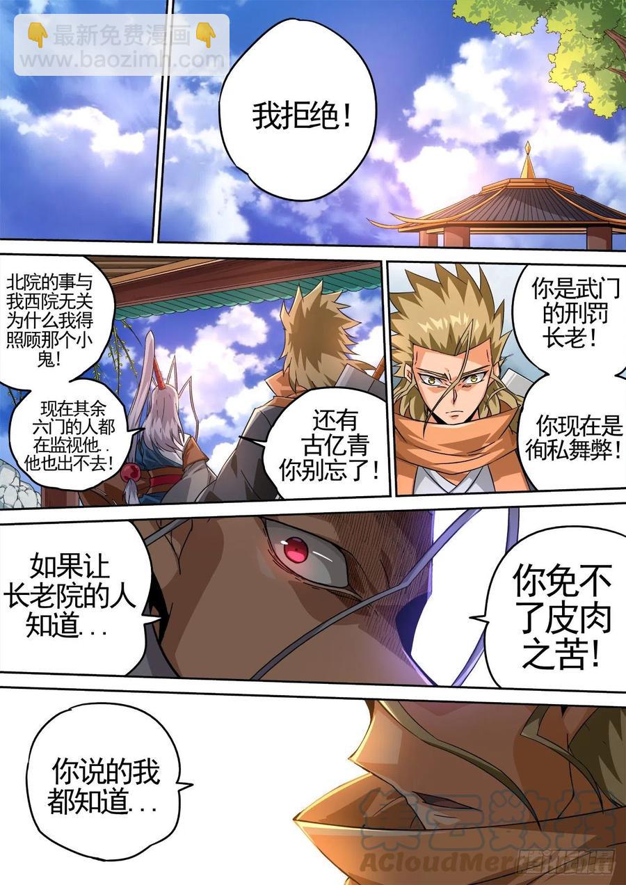 🍘武拳 422：鼠疫 第6页