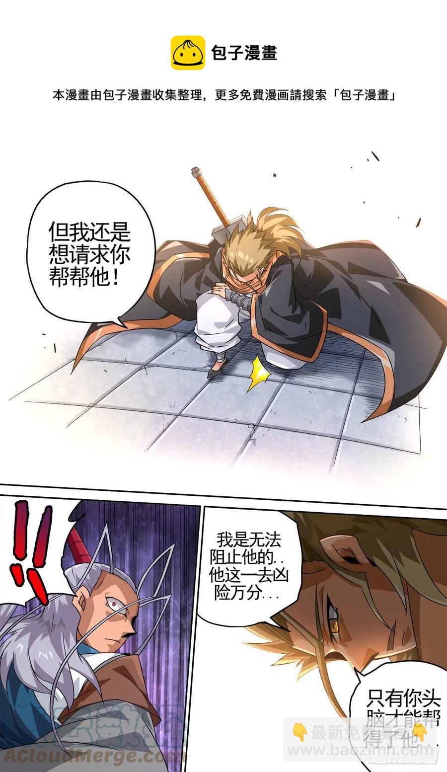 🍘武拳 422：鼠疫 第7页