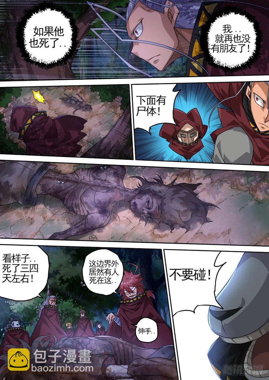 🍘武拳 422：鼠疫 第8页