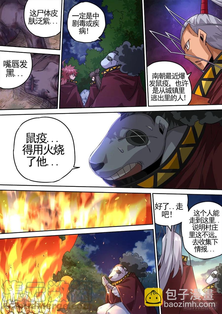🍘武拳 422：鼠疫 第9页