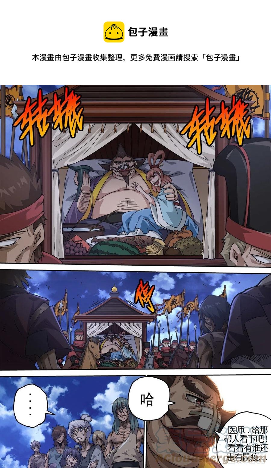 🍘武拳 424：上将军 第1页