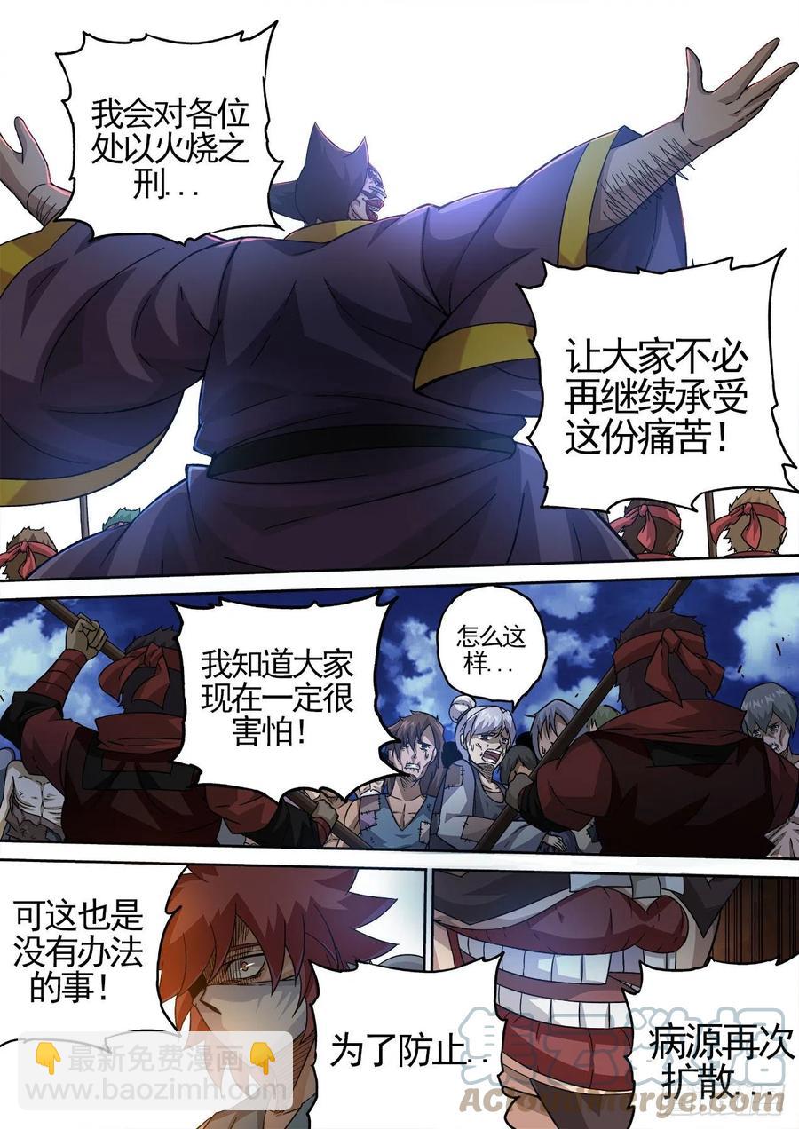 🍘武拳 424：上将军 第10页
