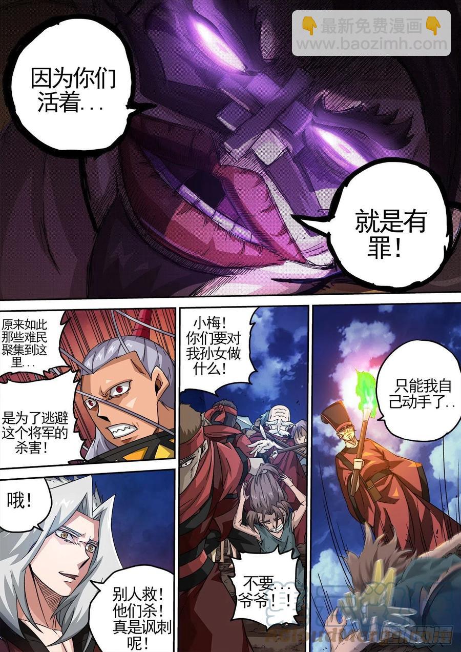 🍘武拳 424：上将军 第11页