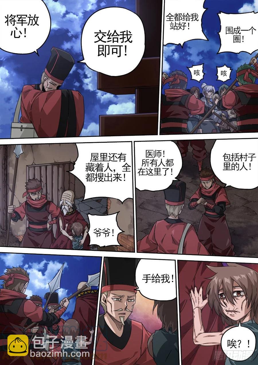 🍘武拳 424：上将军 第2页