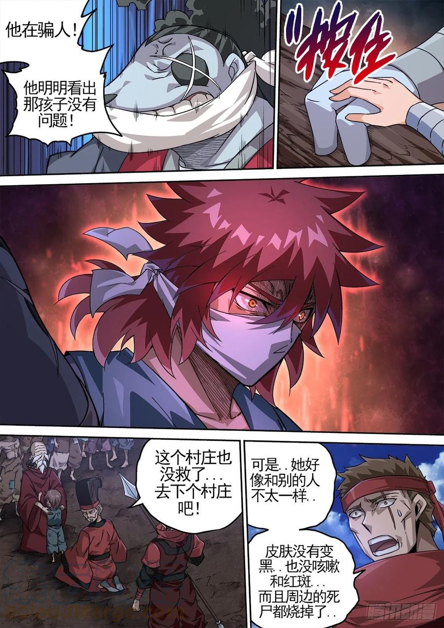 🍘武拳 424：上将军 第5页