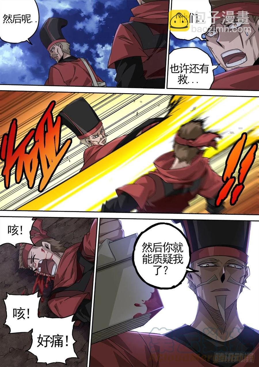 🍘武拳 424：上将军 第6页