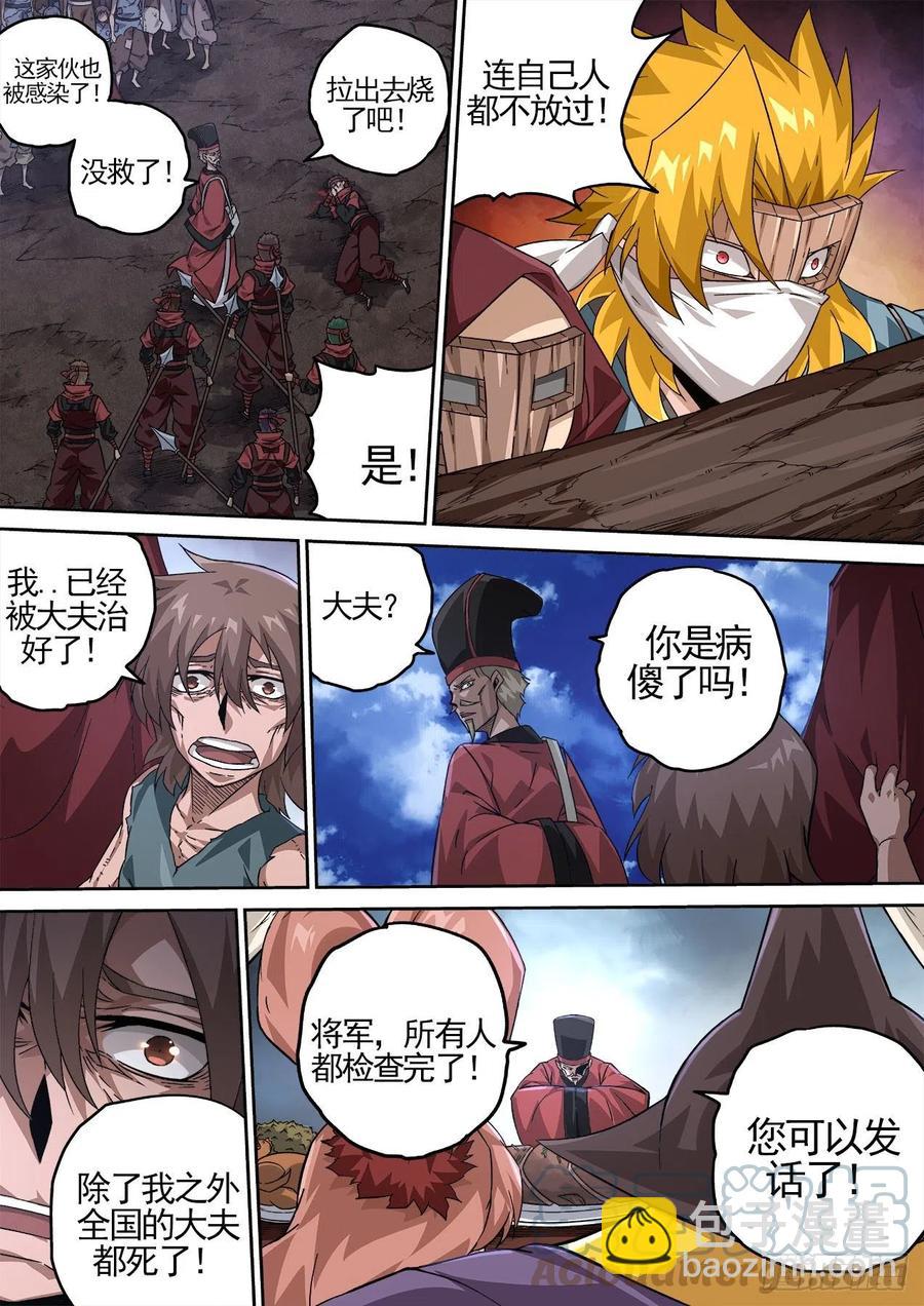 🍘武拳 424：上将军 第7页