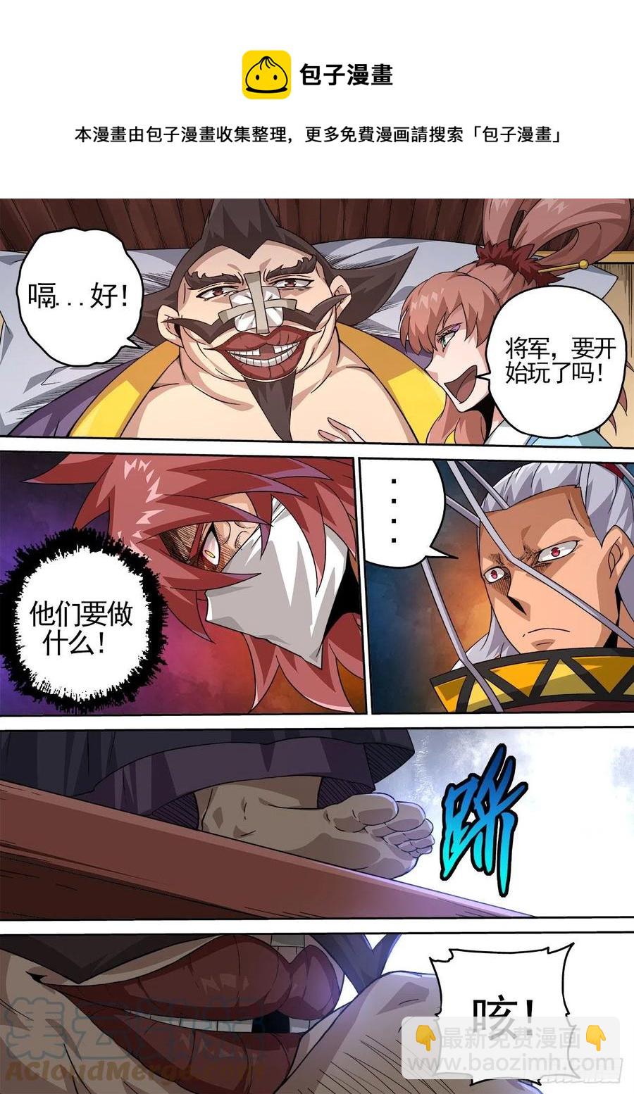 🍘武拳 424：上将军 第8页