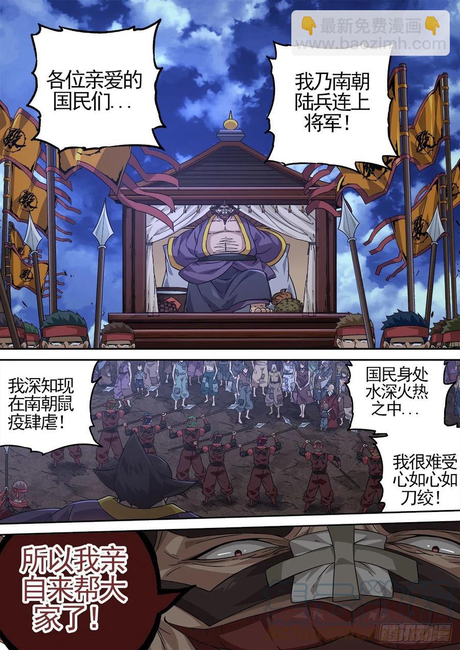 🍘武拳 424：上将军 第9页