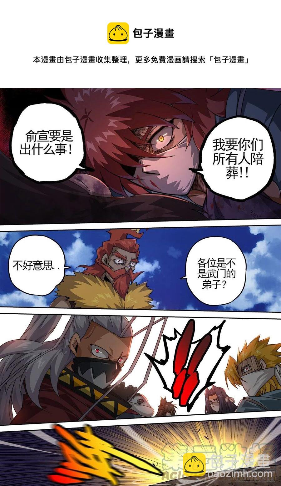 🍘武拳 426：反军 第10页
