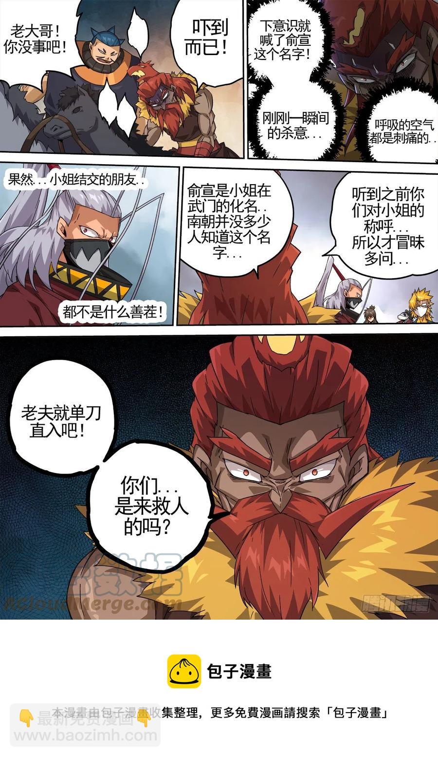 🍘武拳 426：反军 第12页