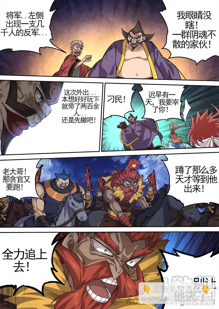 🍘武拳 426：反军 第2页