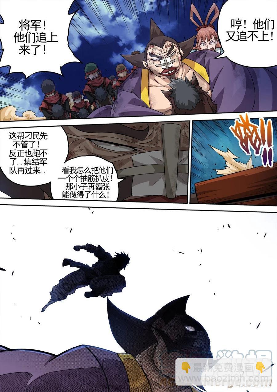🍘武拳 426：反军 第3页