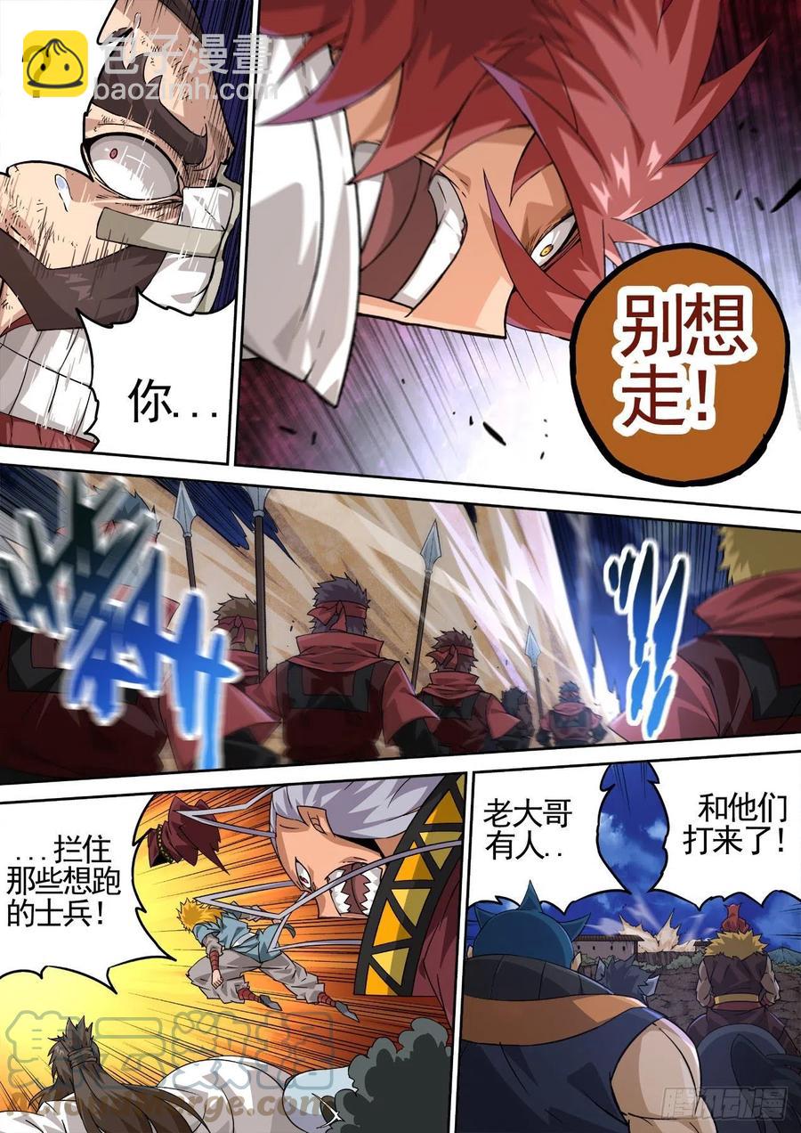 🍘武拳 426：反军 第4页