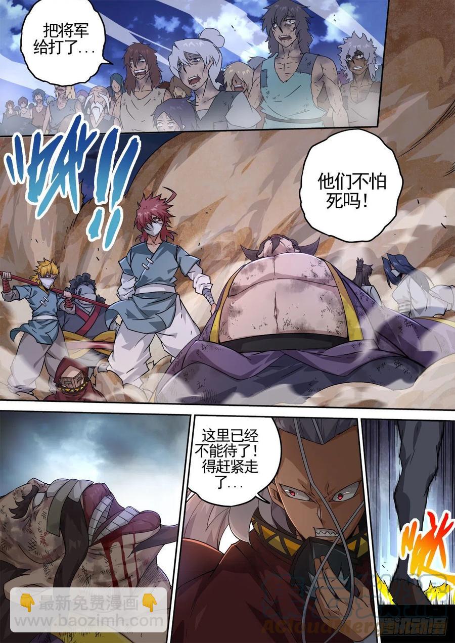 🍘武拳 426：反军 第6页