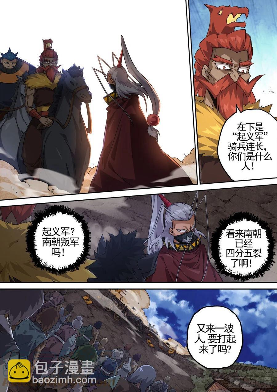 🍘武拳 426：反军 第7页