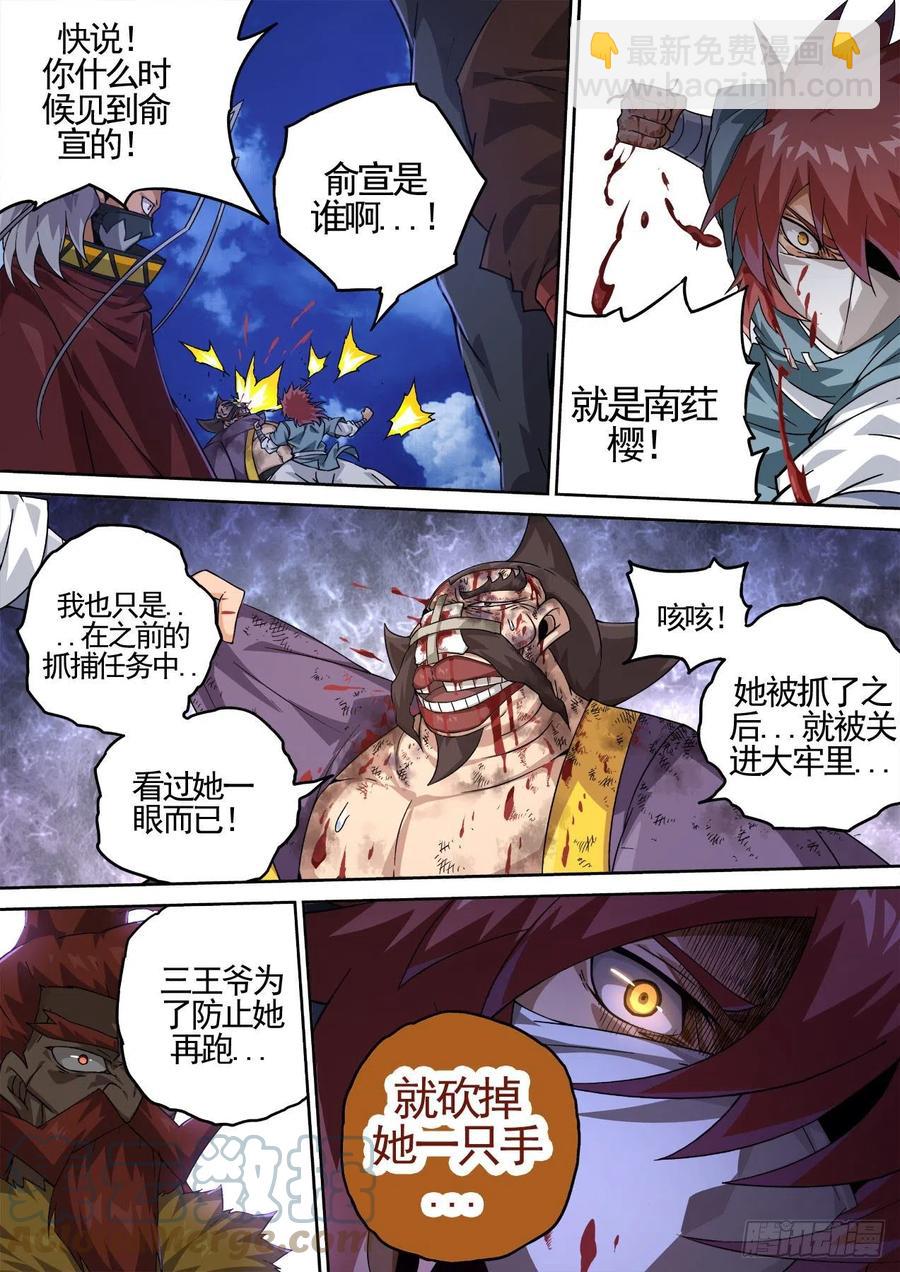 🍘武拳 426：反军 第8页