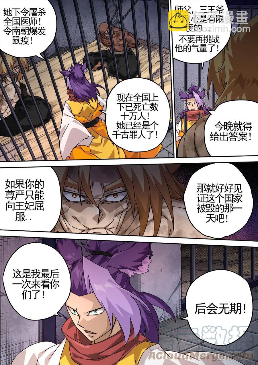 🍘武拳 428：双雄 第11页