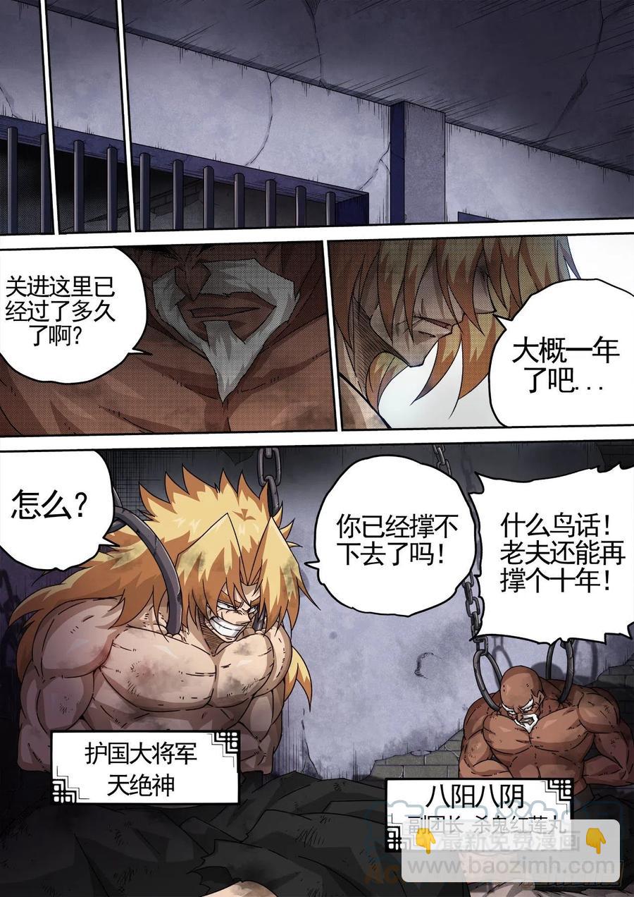 🍘武拳 428：双雄 第6页