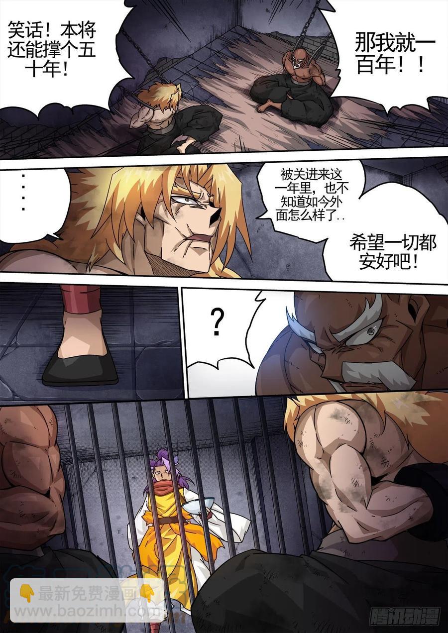 🍘武拳 428：双雄 第7页