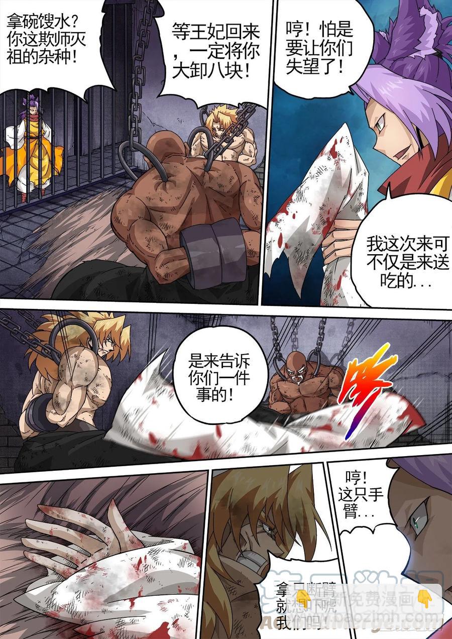 🍘武拳 428：双雄 第9页