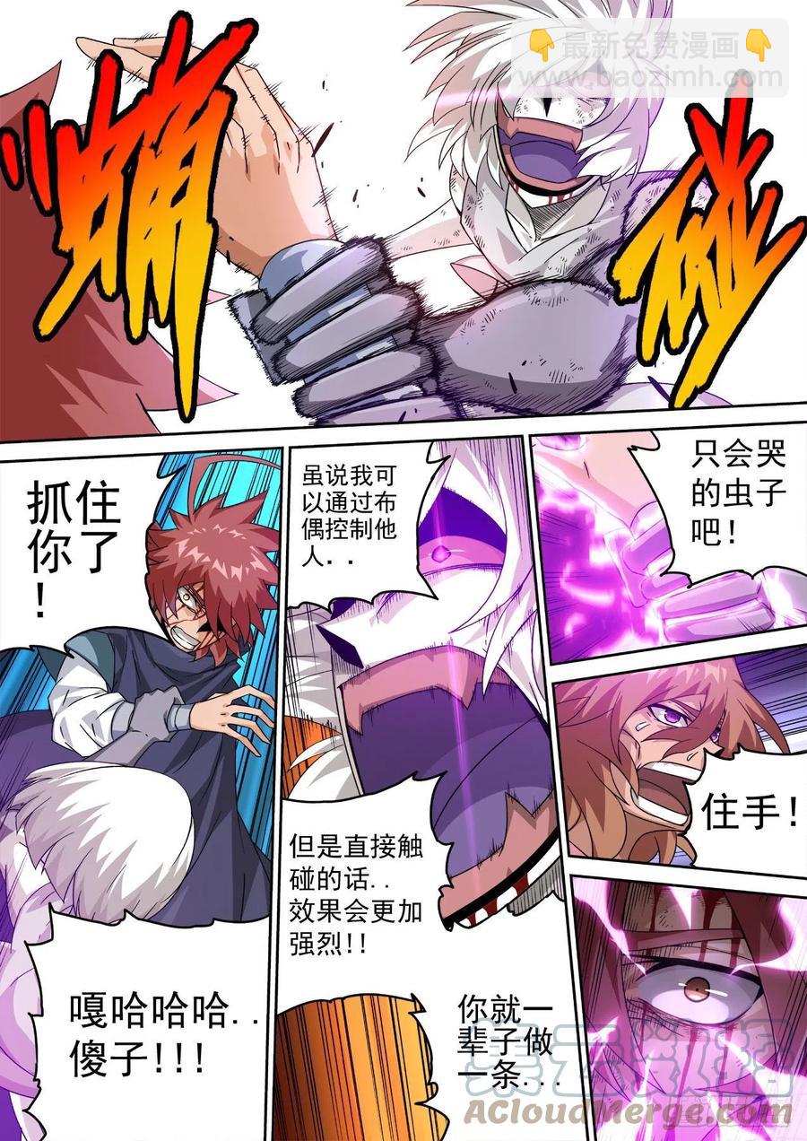 🍘武拳 432：解除 第8页
