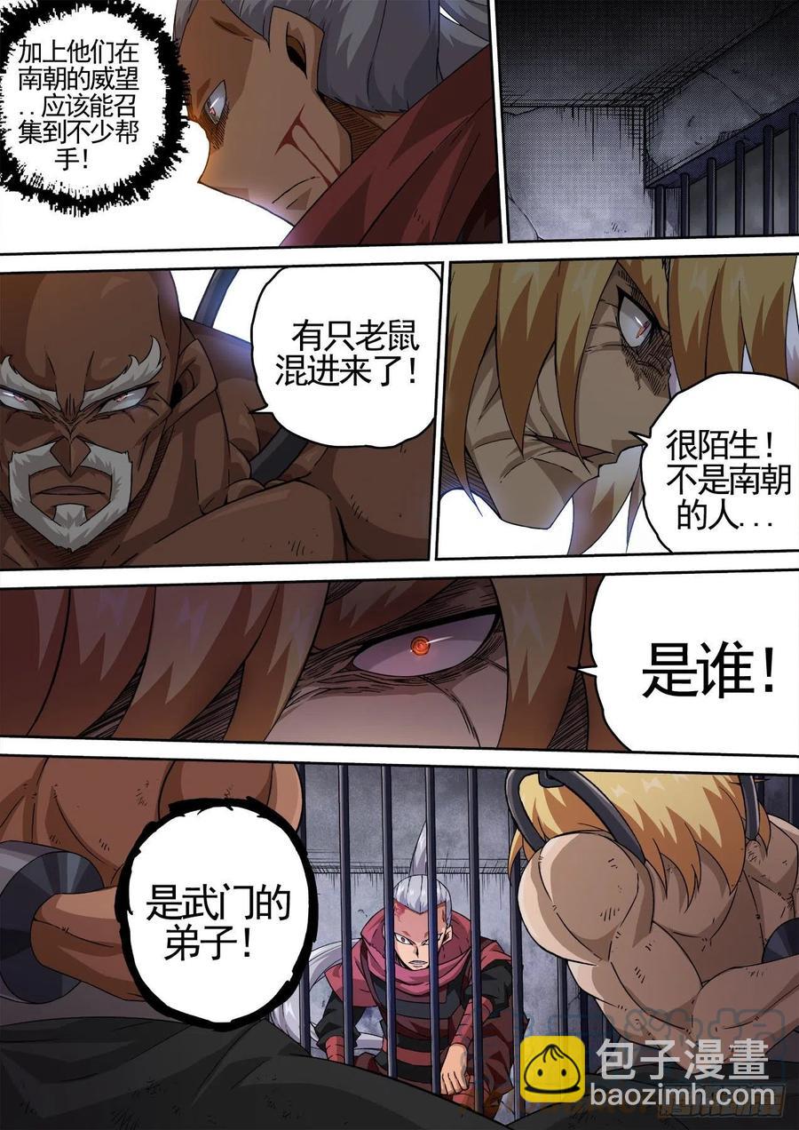 🍘武拳 434：司徒 第10页