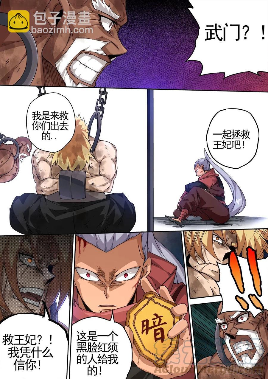 🍘武拳 434：司徒 第11页