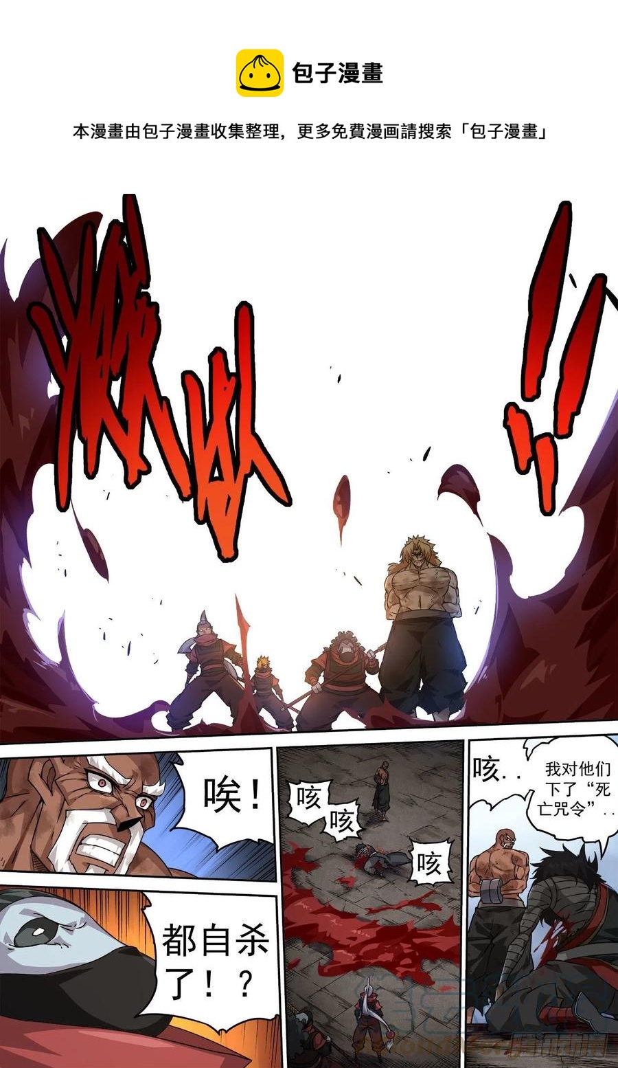 🍘武拳 436：全灭 第1页
