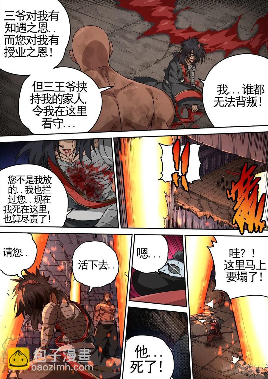 🍘武拳 436：全灭 第10页