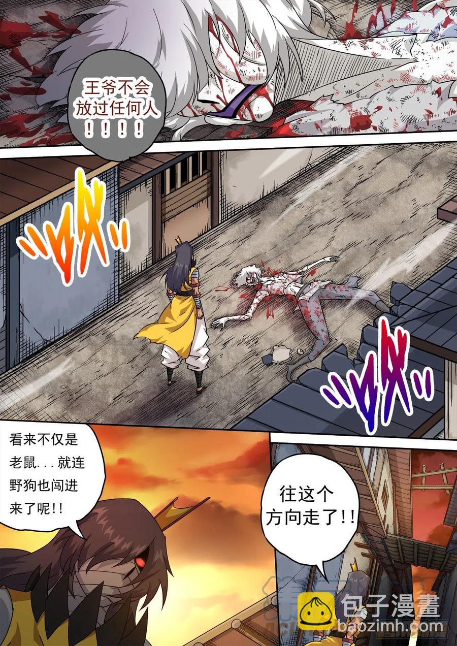 🍘武拳 436：全灭 第3页