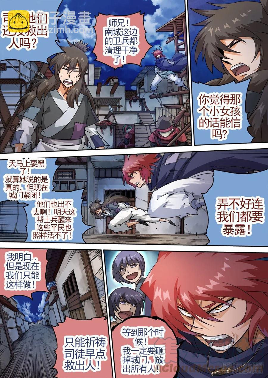 🍘武拳 436：全灭 第4页